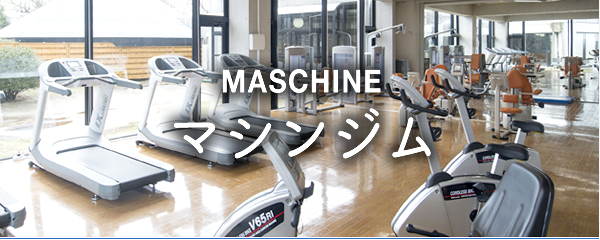 MASCHINE　マシンジム